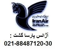 آژانس هواپیمایی / آژانس مسافرتی / بلیط هواپیما / قیمت بلیط / رزرو بلیت / تور / Travel to Iran