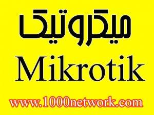 میکروتیک و تلترونیکس Teletronics - Ubiquity - Mikrotik