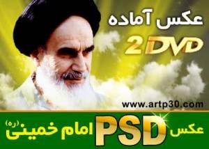 عکس حضرت امام خمینی PSD با زمینه سفید