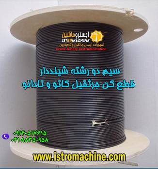 فروش سیم و کابل جرثقیل کاتو,جرثقیل تادانو – دو رشته شیلد دار