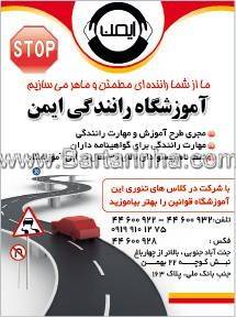 آموزشگاه رانندگی