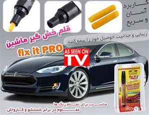 قلم خش گیر ماشین Fix it Pro اصل