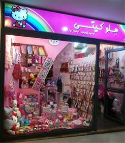 هلوکیتی HEllo KittY