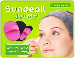 موبر دائمی Sun Depil