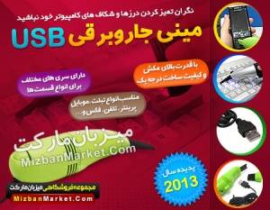 مینی جاروبرقی USB