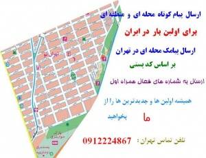 ارسال اس ام اس منطقه ایی