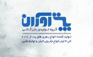 گروه تولیدی بازرگانی پت آوران