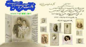 کارت عروسی