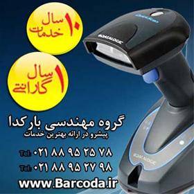 بارکد خوان ، بارکد اسکنر،دیتالاجیک Datalogic M