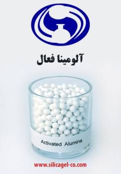 آلومینا فعال (Activated Alumina)