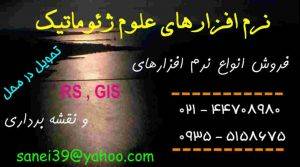 فروش مجموعه gis , rs و نقشه برداری