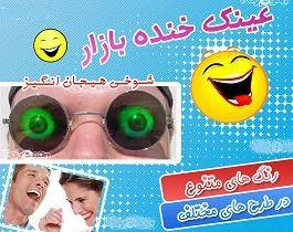 عینک خنده بازار Holloween glases