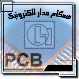 برد مدار چاپی-طراحی PCB - مونتاژ smd