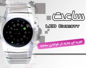 ساعت LED CHRISTY