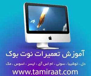 آموزش تخصصی تعمیر تبلت در مرکز گارانتی