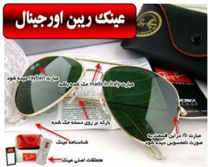 عینک ray ban اصل ایتالیا