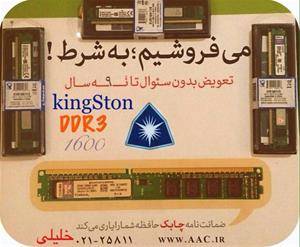 رم کینگستون DDR3