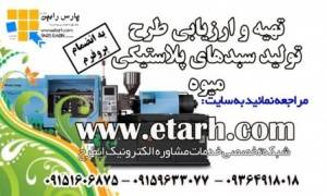 تهیه طرح توجیهی تولید میوه جات خشک ، سبزیجات خشک