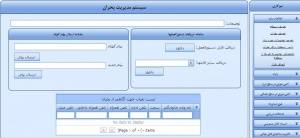 نخستین نرم افزار جامع مدیریت بحران و واکنش در شرایط اضطراری