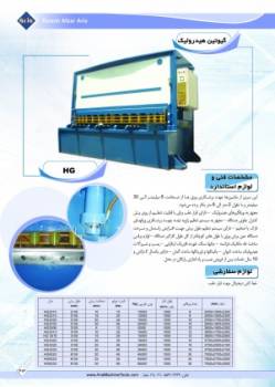 گیوتین و خمکن ورق