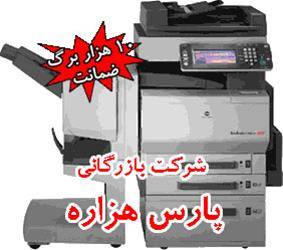 قیمت فتوکپی رنگی دست دوم استوک کونیکا konica 350