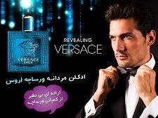 ادکلن مردانه ورساچه اروس VERSACE EROS