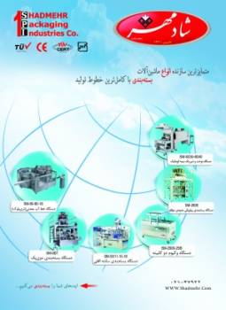 دستگاههای بسته بندی و خطوط تولید صنایع غذایی و ماشین آلات مربوطه