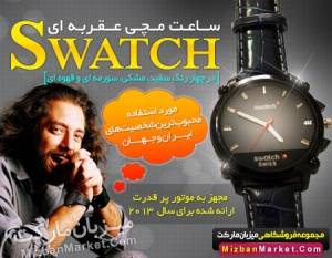 ساعت مچی سواچ swatch