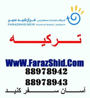 تور زمینی ترکیه - استانبول