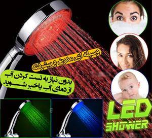 سردوش ال ای دی LED چهار حالته