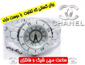 ساعت مچی Chanel