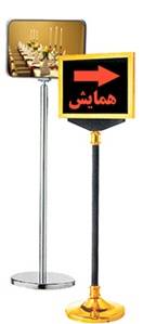 تابلوی راهنمای الکترونیکی (Digital Signage Stand)