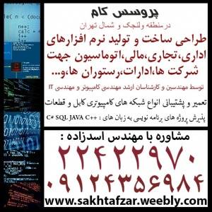 طراحی،ساخت تولید نرم افزار اتوماسیون اداری،حسابداری،شرکت مهندسی کامپیوتر پروسس کام