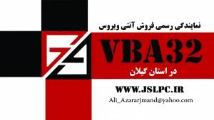 آنتی ویروس اورجینال VBA32