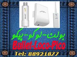 فروش دستگاه بلت bullet(یوبی کوئیتی Ubiquiti) ubnt یوبی ان تی