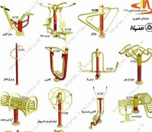 ست ورزشی(مبلمان شهری 118)