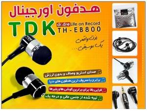 هدفون خاص و منحصر به فرد TDK (اورجینال)