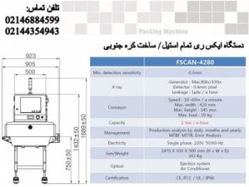 دستگاه تشخیص مواد خارجی Xray