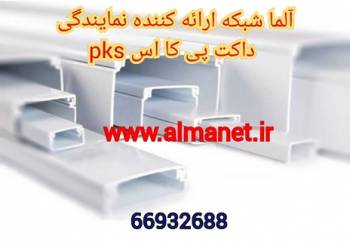 آلما شبکه ارائه کننده ترانک PKS