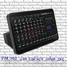 میکسر دایناکورد PM502، میکسر دایناکورد آلمان