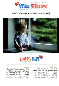 فروش پروفیل upvc برند وین کلاسwinclass