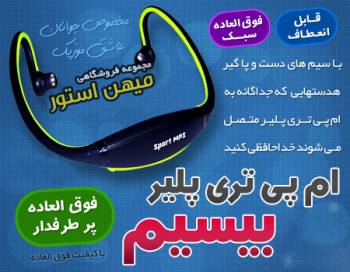 MP3 Player بی سیم