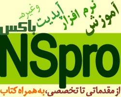 آموزش کامل و جامع باکس NSpro به همراه آپدیت و کتاب