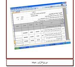 صورت وضعیت و امور دفترفنی بوسیله نرم افزار + آموزش