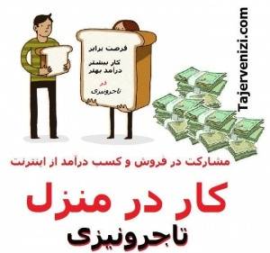 بازاریابی در تاجرونیزی