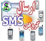 ارسال sms انبوه