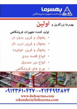 تجهیز و راه اندازی فروشگاه صفر تا 100