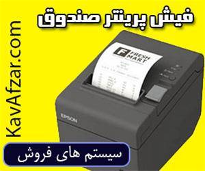 فیش پرینتر حرارتی