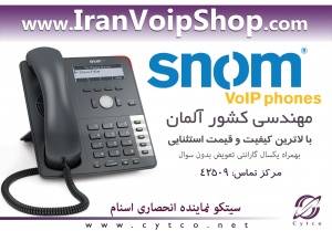 فروش گوشی های شبکه IP Phone مارک اسنام