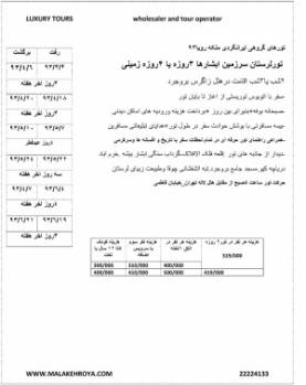 تور لرستان سرزمین ابشار